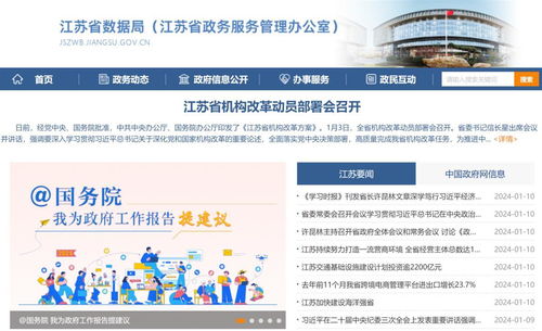 沈劍榮履新江蘇省數據局黨組書記，強化互聯網域名注冊服務管理